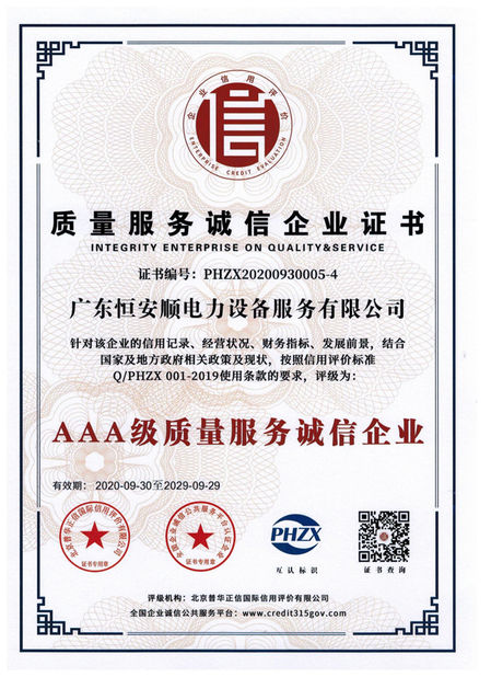 Cina GuangDong Heng AnShun Electrical Power Equipment Service Co., Ltd. Sertifikasi